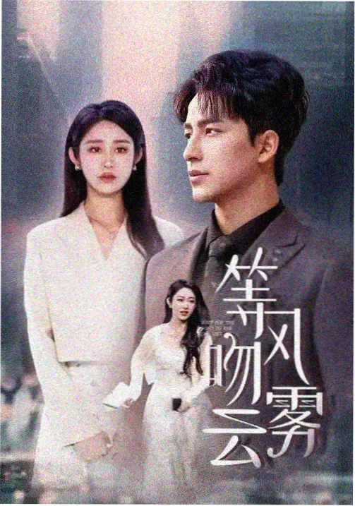 午马电影电视剧免费观看在线韩剧 阿斯达年代记